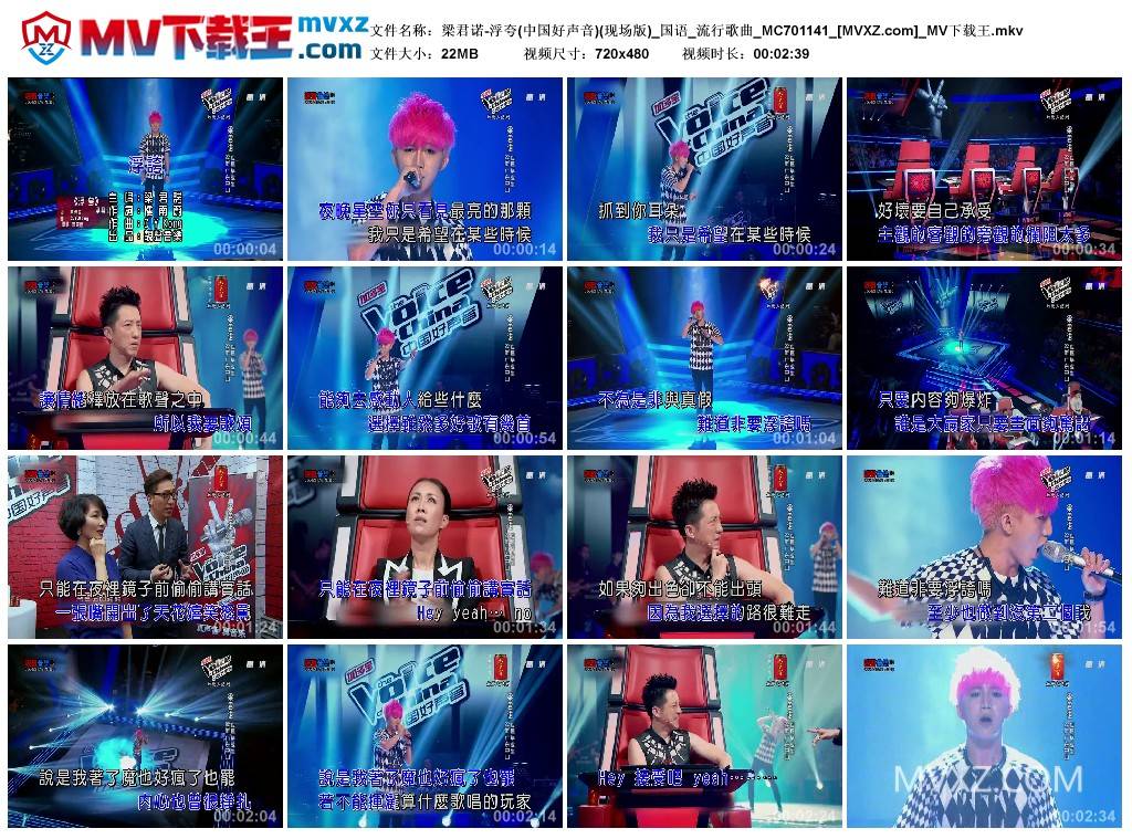 梁君诺-浮夸(中国好声音)(现场版)_国语_流行歌曲_MC701141